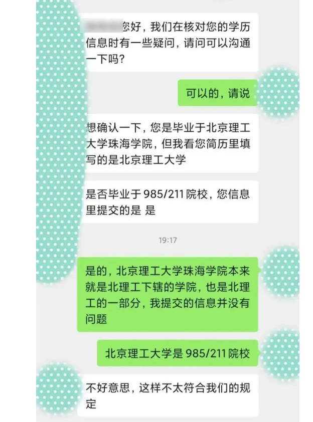 “北理工珠海学院也是北理工”，小伙求职被拒，不只是学历问题