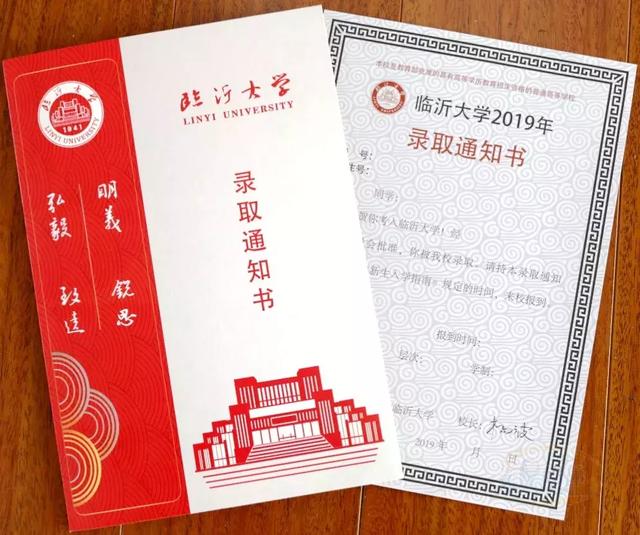 录取通知书@临沂大学2019年高考录取通知书已发出，待您亲启