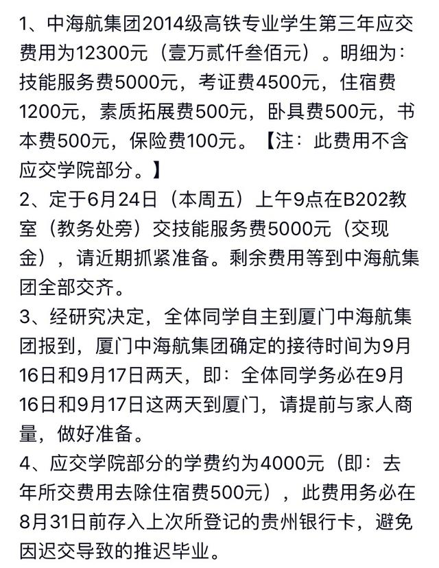 职校学生花2万学高铁乘务，毕业成保安月薪1500,老师称已如约安排