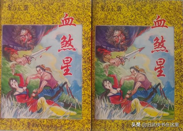 卧龙生《玉面神童》精彩好看，少侠牛郎携美女归隐享尽齐人之福