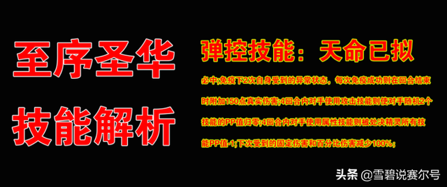 赛尔号：圣华技能组全面解读！狂野核，竞技半核，能打神罗天尊