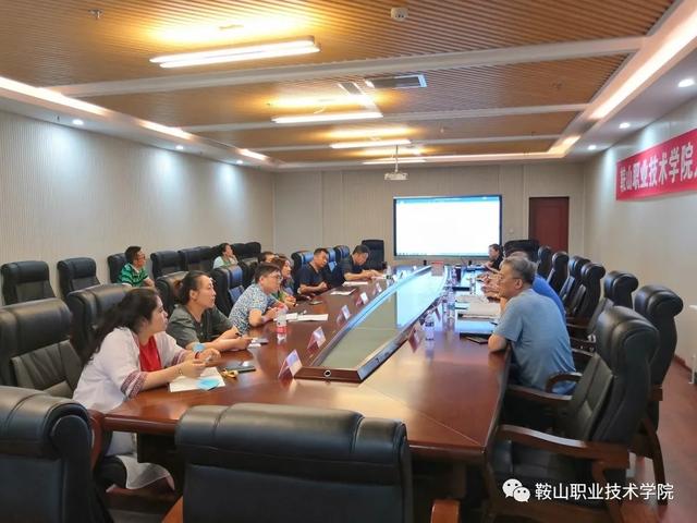 鞍山职业技术学院人才培养方案论证会