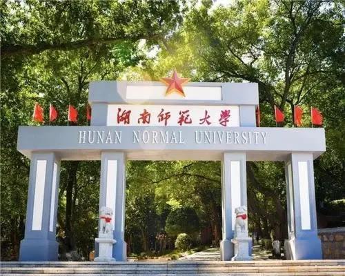 湖南师范大学22考研招生简章已出