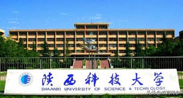 陕西科技大学曾为老牌重点大学，却憾失211、双一流，值得关注