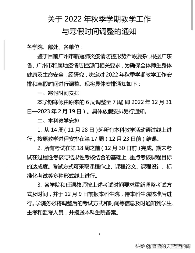 给力！广东这所大学要退一个月住宿费？其它院校是怎样安排的？