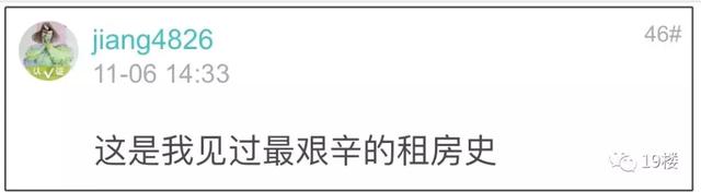 “我没本事租一个月几万的房子？”杭州一姑娘遇史上最艰辛租房史