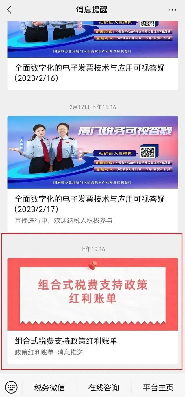 “红利账单”精准达，您想知道的都在这儿↓↓↓