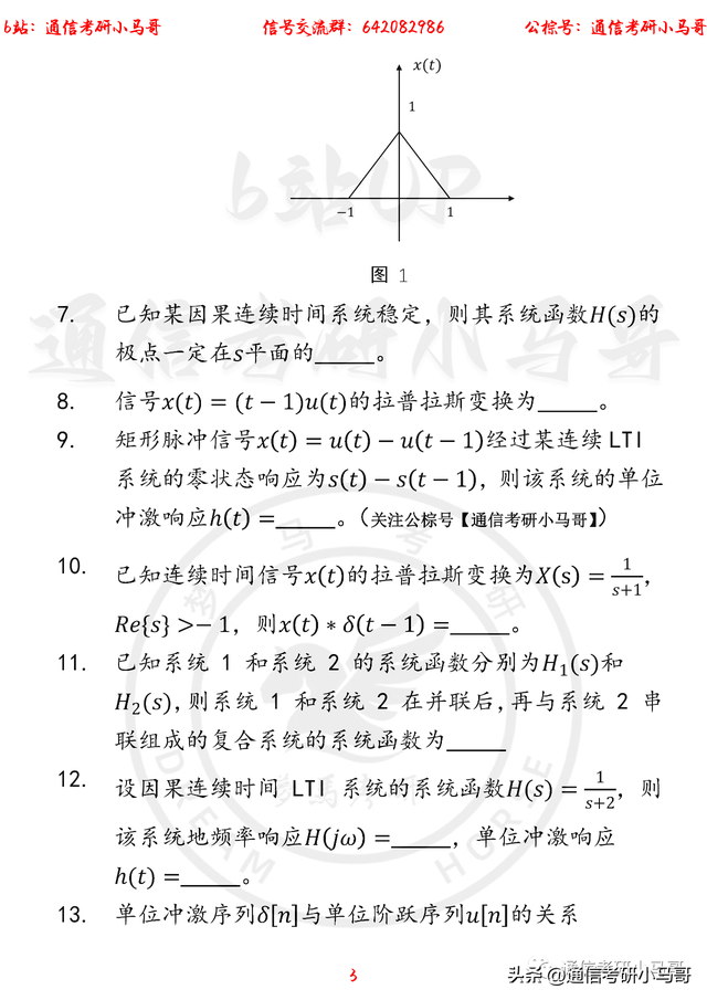 「广西民族大学861」22年考研真题及解析