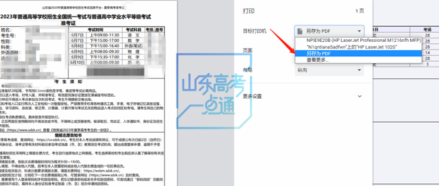 2023年夏季高考准考证今起开始打印！附详细操作步骤、注意事项