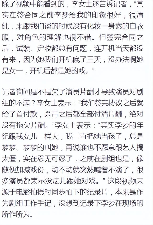 李梦：片场撒泼，黑历史众多，遭众导演炮轰，解释称自己情绪缺陷