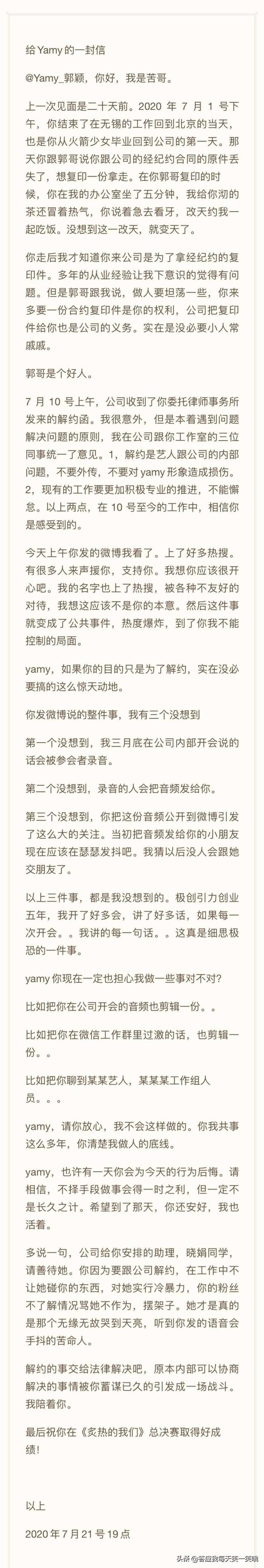 **朝发长文喊话yamy：如果只是为了解约 真的没必要