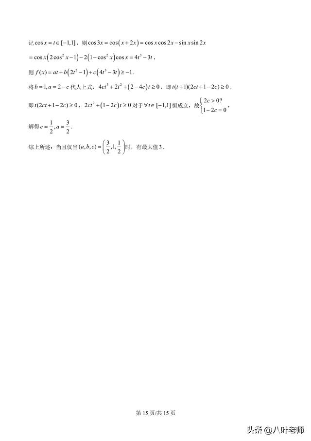 江苏省苏州中学2022-2023学年高一下学期期中数学解析