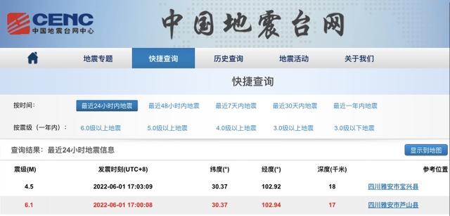 四川雅安发生地震，连续两次最大6.1级，为何它称为余震？