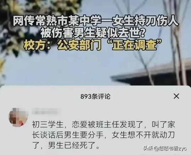 常熟初三女生持刀伤害男生细节曝光，妈妈是医生，疑似与早恋有关