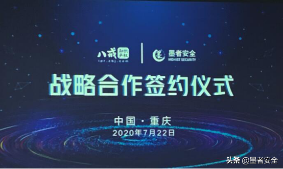 墨者安全助力八戒知产平台打造数字知识产权新高地