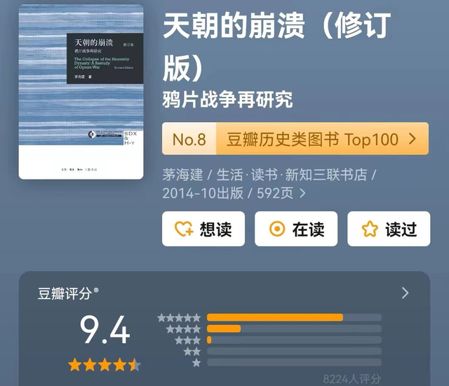 豆瓣评分9.0+，10本值得深读细品的断代史好书