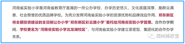 河南省实验小学北龙湖校区成立，能否成为东区教育的一张新名片