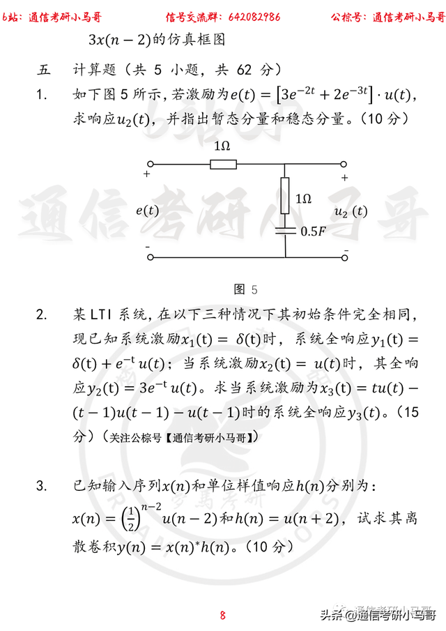 「广西民族大学861」22年考研真题及解析