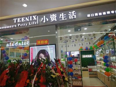 怎么才能开化妆品店 小资生活整店输出加盟一步到位