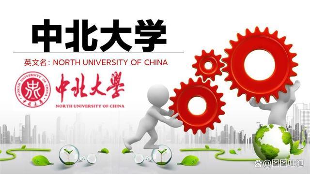 中北大学曾经和南理工北理工齐名，2004年升格为何选择这个名字？