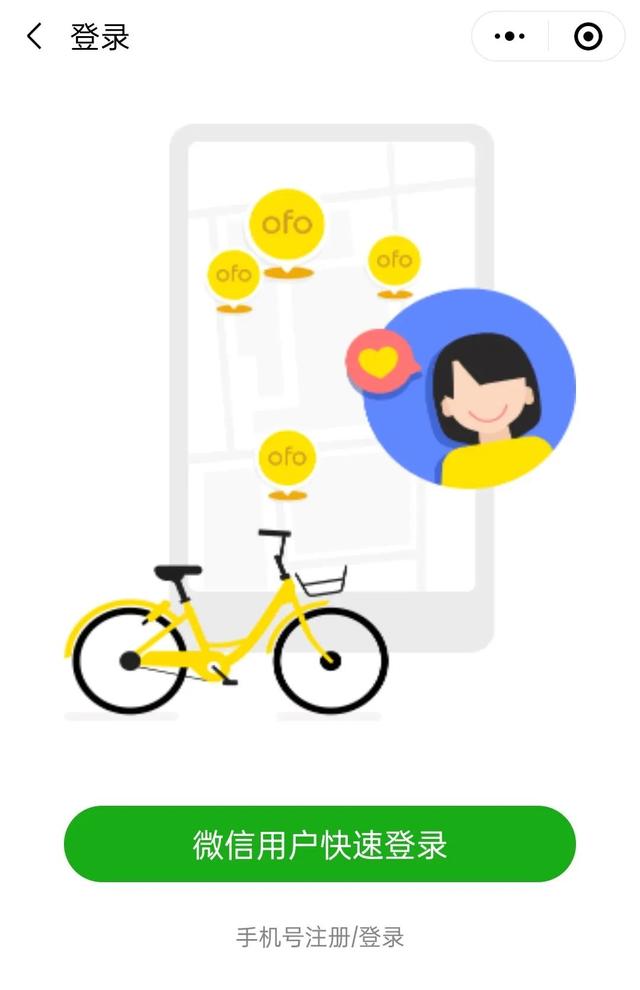 ofo小黄车已彻底无法登录