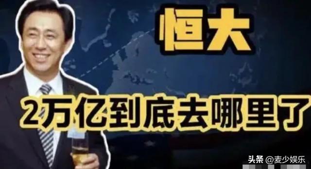 许家印：“今年一定偿还各种债务！”他欠的2万亿，如何破局？