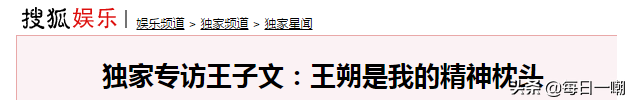 高铁上踩桌子还狡辩腿长没地方放，王子文黑历史不只那么点