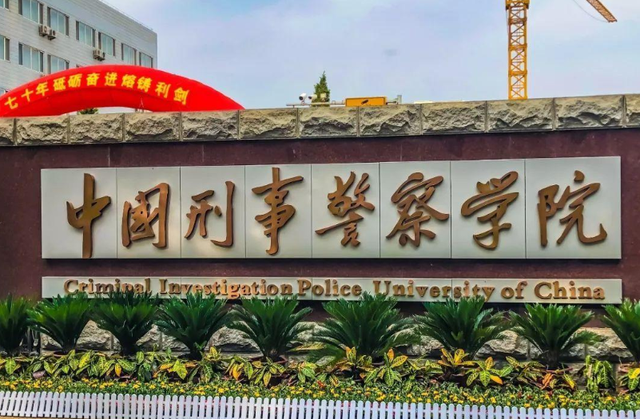 我国政法类大学排名出炉，西法大表现亮眼，中国政法雄踞榜首