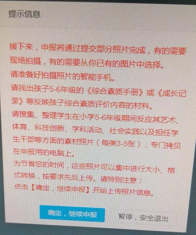 济南小升初：山大附、外国语、稼轩中学网上报名流程全面参考！