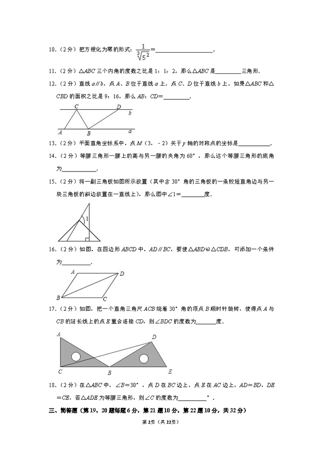 上海市浦东新区建平中学七年级下学期期末数学试卷（解析版）