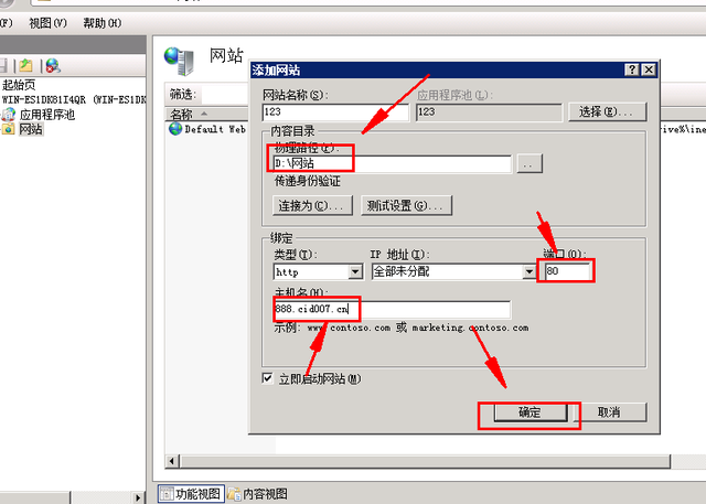 Windows2008/2012系统服务器怎么搭建网站