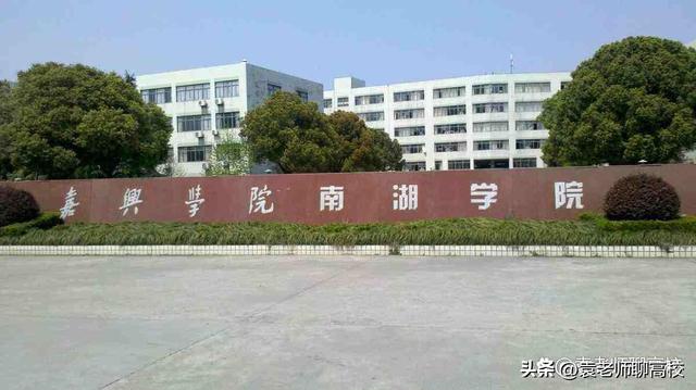 福建江夏学院、福建商学院和嘉兴南湖学院，三所财经二本怎么选？