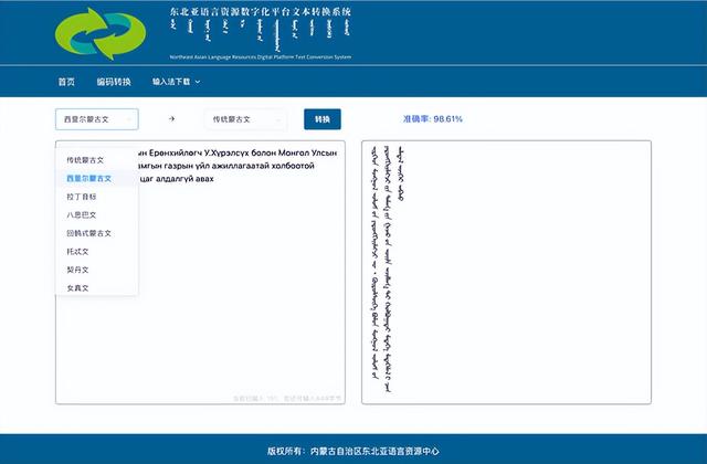 西里尔蒙古文与传统蒙古文转换工具