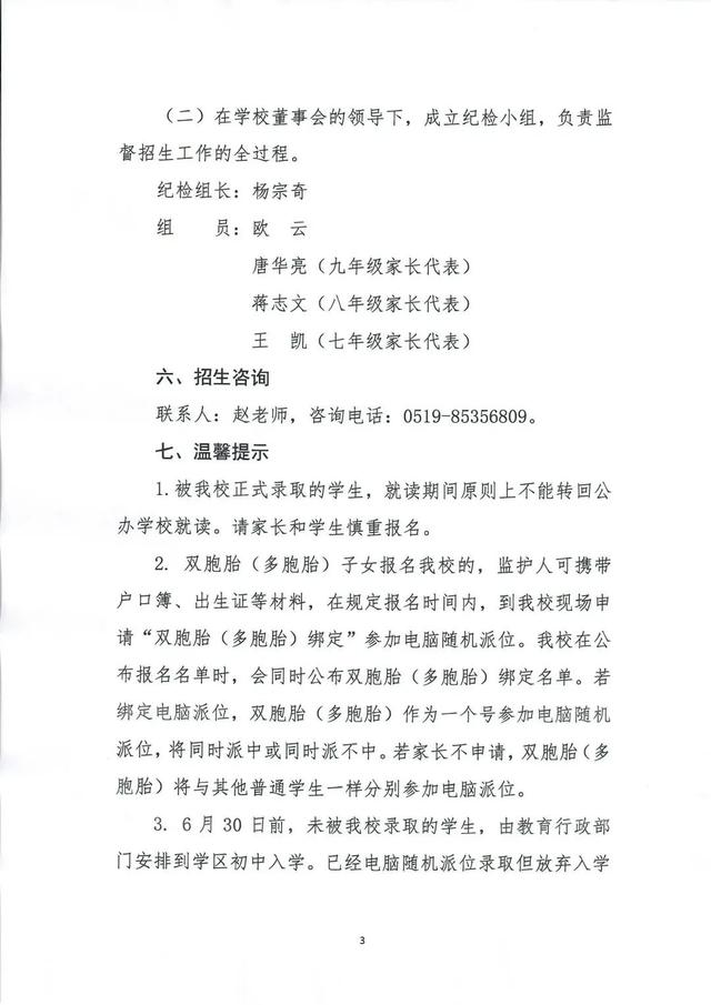 刚刚！常州多所民办学校发布招生简章