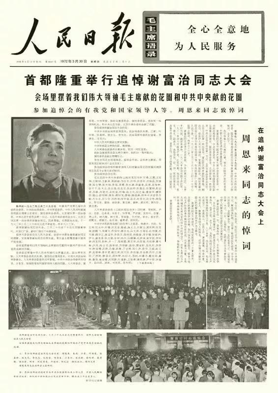 详述1976年9月9日以前追悼会降半旗致哀的十位D和国家领导人