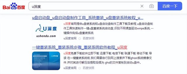 u深度u盘装系统教程