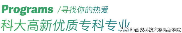 7个理由选择科大高新，拓展青春无限可能！