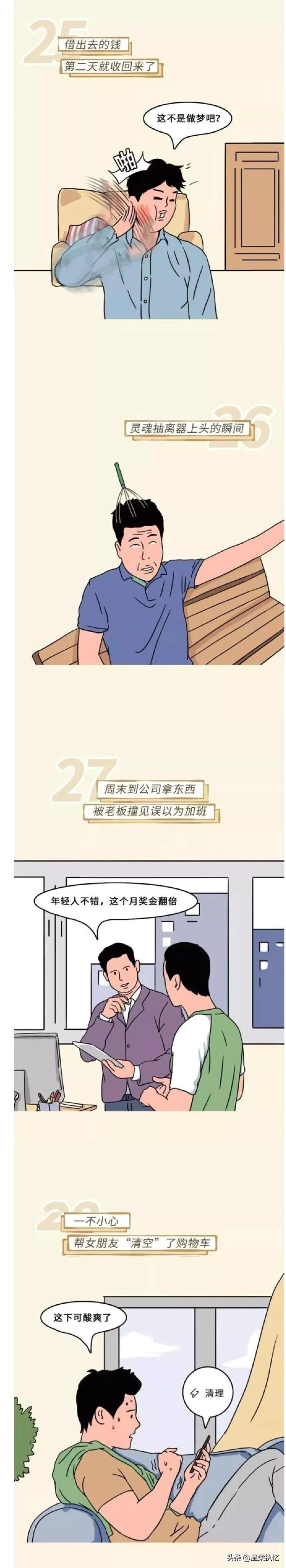 漫画揭秘：盘点男人“最爽”的瞬间，你体验了多少？