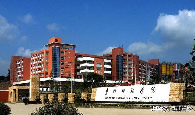 贵州师范学院、贵州理工学院和遵义师范学院，贵州三校哪个更强？