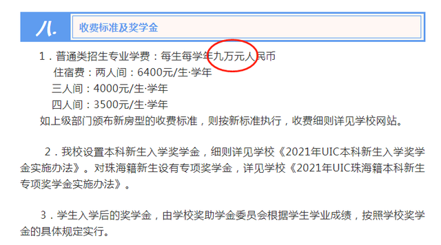 中国学费最高的10所大学！10万以上的有3所