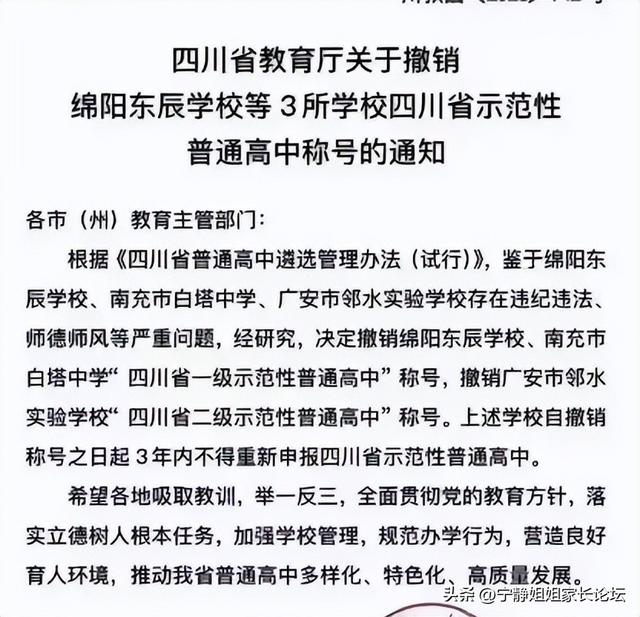 3校撤销、7校整改！省级示范高中名单更新，成都72所！