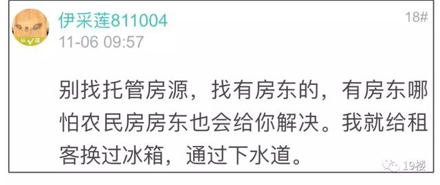 “我没本事租一个月几万的房子？”杭州一姑娘遇史上最艰辛租房史