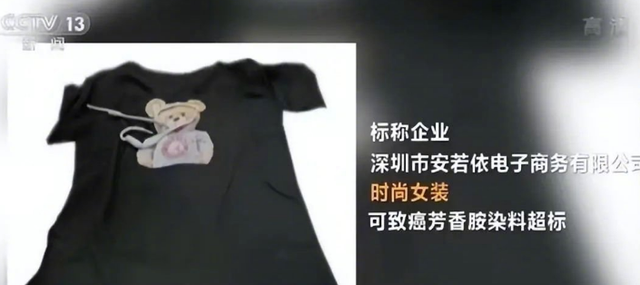 d物超标27倍的“衣服”曝光：这是人干的事吗(组图)