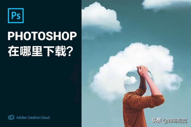 photoshop在哪里下载？