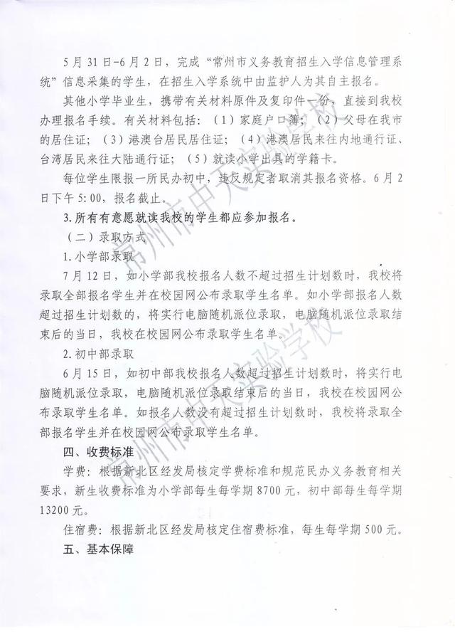 刚刚！常州多所民办学校发布招生简章