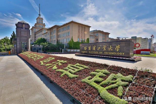 哈尔滨工业大学2023年硕士研究生招生章程发布