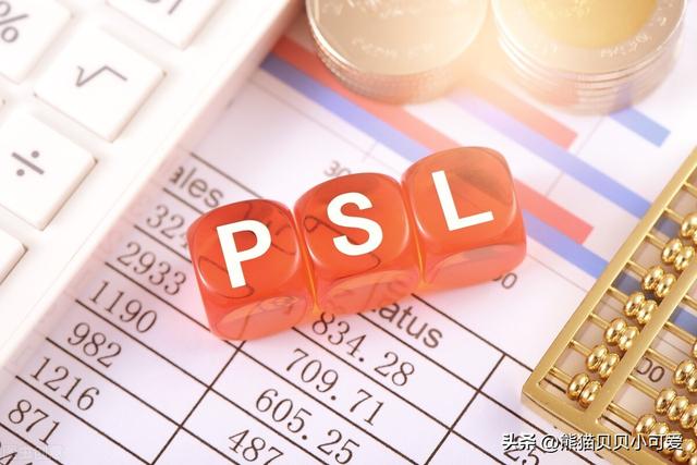 PSL重启和公积金利率下调：中国房地产两个重要动向，如何解读？