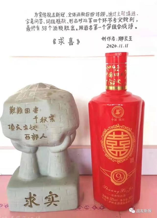 【战友新报?行走中国】那良玉|酒名欢聚吟新诗