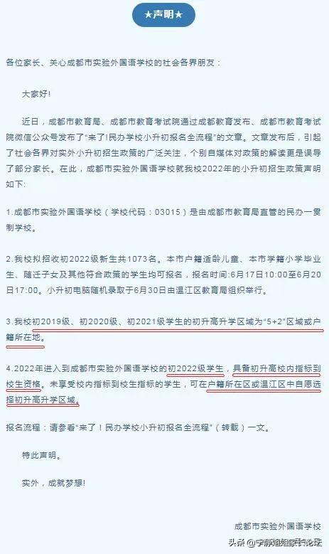 成外归属金牛、实外归属温江，直升、升学区域等有无影响？