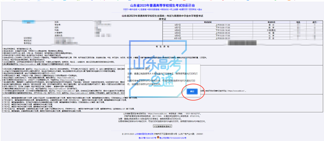 2023年夏季高考准考证今起开始打印！附详细操作步骤、注意事项